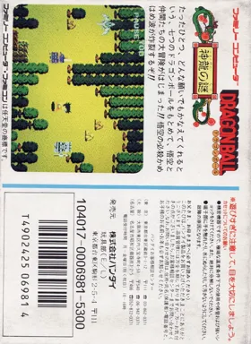 Dragon Ball - Shen Long no Nazo (Japan) box cover back